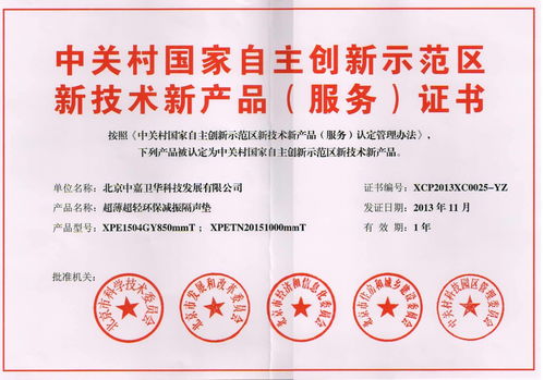 中關村國家自主創新示范區條例中技術服務的發展與影響