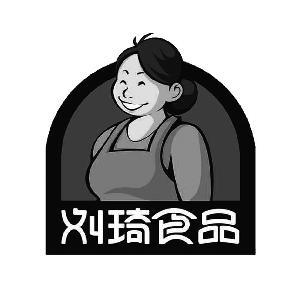 哈爾濱市劉齊經貿有限公司 主要經營:批發兼零售預包裝食品(食品油